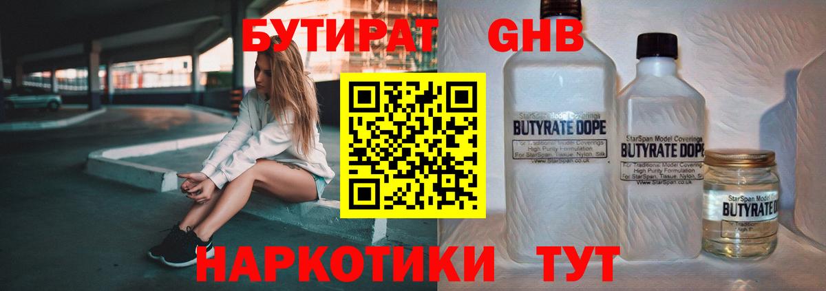 Калуга  БУТИРАТ оксибутират  Вход с VPN 