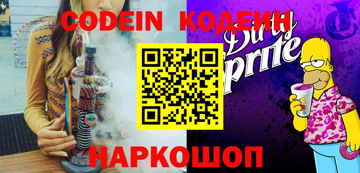 Калуга  Codein Purple Drank  Вход с VPN 